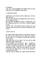 자율주행자동차 활용사례와 기술소개 / 자율주행자동차 산업동향분석과 장단점 분석 / 자율주행자동차 미래전망-7