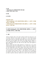 [교육심리학 2022] 1. 콜버그의 도덕성 발달단계이론 설명, 교육적 시사점 2. 에릭슨의 성격발달단계이론 설명, 교육적 시사점-2
