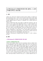 [교육심리학 2022] 1. 콜버그의 도덕성 발달단계이론 설명, 교육적 시사점 2. 에릭슨의 성격발달단계이론 설명, 교육적 시사점-8
