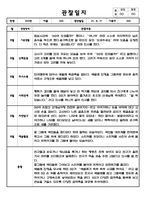만0세 8월 관찰일지 3명 분량-2
