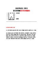 간호이론 2022년] (1) 간호이론의 필요성에 대해 자신의 견해를 포함하여 설명하시오. (2) 오렘(Orem)의 간호이론에 대해 정리하고, 만성질환자 1인을 선정하고 대면 혹은 비대면 면담을 통해 인구사회학적 특성, 생활 습관, 건강 문제 등을 사례 조사하여 제시하시오. 대상자에게 오렘이 제시한 주요 개념을 적용하여 사정하고 이에 따라 간호계획을 작성-1