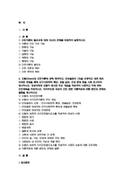 간호이론 2022년] (1) 간호이론의 필요성에 대해 자신의 견해를 포함하여 설명하시오. (2) 오렘(Orem)의 간호이론에 대해 정리하고, 만성질환자 1인을 선정하고 대면 혹은 비대면 면담을 통해 인구사회학적 특성, 생활 습관, 건강 문제 등을 사례 조사하여 제시하시오. 대상자에게 오렘이 제시한 주요 개념을 적용하여 사정하고 이에 따라 간호계획을 작성-2