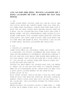 노인의 고용 문제와 실태를 설명하고, 현재 한국의 노인고용정책에 대해 기술하세요 노인고용정책에 대한 문제와 그 발전방향에 대한 자신의 의견을 제안하세요. -2