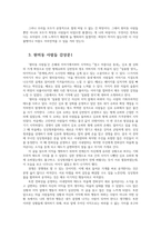 현대소설론 2공통) 다음 작품 중 한권을 읽고 작품대해 전체적으로 소개한 후 연작중 한편골라- 원미동 사람들-상세히 해석하고 본인의 감상평쓰시오0k-4