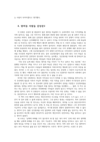 현대소설론 2공통) 다음 작품 중 한권을 읽고 작품대해 전체적으로 소개한 후 연작중 한편골라- 원미동 사람들-상세히 해석하고 본인의 감상평쓰시오0k-5