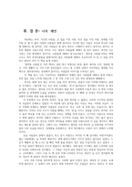 현대소설론 2공통) 다음 작품 중 한권을 읽고 작품대해 전체적으로 소개한 후 연작중 한편골라- 원미동 사람들-상세히 해석하고 본인의 감상평쓰시오0k-6