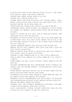 사회복지학개론(아동복지에서 아동 학대의 대응방안)-3