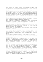 사회복지학개론(아동복지에서 아동 학대의 대응방안)-4