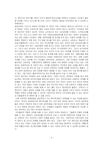 정신건강론(유아기의 발달과정 중 정신건강에 영향을 미치는 요인과 그 영향, 사회적 해결과정)-4