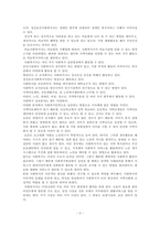 사회복지실천기술론(사회복지실천현장 중 한 곳을 선택하여 사업내용과 지역사회에 끼친 영향을 분석하기)-3