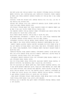사회복지실천기술론(사회복지실천현장 중 한 곳을 선택하여 사업내용과 지역사회에 끼친 영향을 분석하기)-4