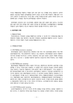 사회복지조사론(표본추출의 장단점 및 표본추출의 유형을 설명하고, 확률표집법에 대해 설명)-4