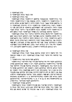 사회복지법제와실천(사회복지실천현장 중 한 곳을 선택하여 사업 내용과 지역사회에 끼진 영향을 분석)-2