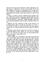 사회복지법제와실천(사회복지실천현장 중 한 곳을 선택하여 사업 내용과 지역사회에 끼진 영향을 분석)-4