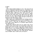 사회복지법제와실천(사회복지실천현장 중 한 곳을 선택하여 사업 내용과 지역사회에 끼진 영향을 분석)-5