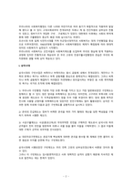 사회복지실천기술론(삼국시대 구제사업과 고려시대의 진휼사업, 우리나라의 공공부조 법을 설명하고 현재 우리나라의 공공부조법이 더 좋아할 수 있는 방법의 예)-2