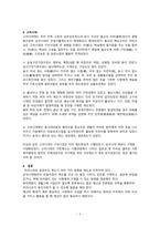 사회복지실천기술론(삼국시대 구제사업과 고려시대의 진휼사업, 우리나라의 공공부조 법을 설명하고 현재 우리나라의 공공부조법이 더 좋아할 수 있는 방법의 예)-3