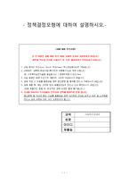 사회복지정책론(정책결정모형에 대하여 설명하시오)-1