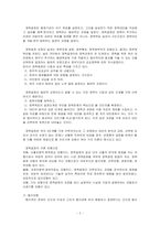 사회복지정책론(정책결정모형에 대하여 설명하시오)-2