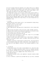 사회복지정책론(정책결정모형에 대하여 설명하시오)-4