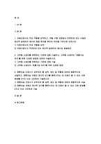 고위험모아간호학 2022 1.아동간호사의 주요 역할 요약, 역할 수행 과정에서 직면하게 되는 수많은 윤리적 딜레마의 예시와 해결 방안-고위험모아간호학 2.고위험 신생아를 분류하는 기준, 고위험모아간호학 고위험 신생아의 호흡기능 유지 방법 고위험모아간호학 3.중환아실 간호사가 갖추어야할 능력 태도 및 역할, 중환아실 아동의 정서적 요구 충족 간호중재 2가지-2
