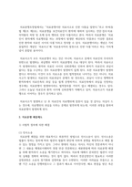 (병원경영학 3학년D) 의료분쟁과 의료분쟁 해결제도에 대하여 정리하고 분쟁 예방에 대한 자신의 의견을 제시하시오-3