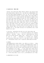 (병원경영학 3학년D) 의료분쟁과 의료분쟁 해결제도에 대하여 정리하고 분쟁 예방에 대한 자신의 의견을 제시하시오-9