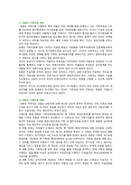 [심리학에게묻다] 2022년 2학기 중간과제물, Murray Bowen에 의해 발전된 다세대가족치료 모델은 되물림 되는 가족의 문제를 이해하는데 많은 함의를 제공해 준다. 이러한 다세대가족치료의 주요개념인 자기분화와 만성불안의 원리, 삼각관계, 핵가족 정서체계와 가족투사과정에 대해 설명하고, 이러한 개념이 나에게 주는 함의를 쓰시오-6