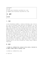 (인간행동과사회환경 1학년) (1) 인간발달 또는 인간행동에 미치는 요인들을 네 가지로 정리하고, 이에 대한 자신의 견해-2