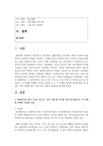 (장애인상담과교육 2학년) 1 멀티미디어 강의 1-6강 수강 후, 주요 주제 한 가지를 요약 및 정리하고, 이 주제를 선택한 이유를 기술-2
