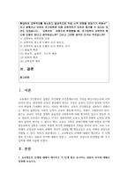 (교육사회학 2학년) 1 교육평등의 단계에 대해서 제시하고 각 단계 별로 중시하는 내용의 차이에 대해서 설명-2