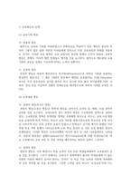 (교육사회학 2학년) 1 교육평등의 단계에 대해서 제시하고 각 단계 별로 중시하는 내용의 차이에 대해서 설명-3