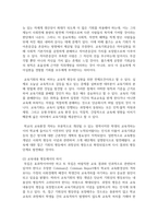 (교육사회학 2학년) 1 교육평등의 단계에 대해서 제시하고 각 단계 별로 중시하는 내용의 차이에 대해서 설명-5