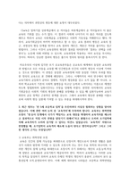 (교육사회학 2학년) 1 교육평등의 단계에 대해서 제시하고 각 단계 별로 중시하는 내용의 차이에 대해서 설명-6
