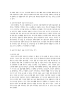 (교육사회학 2학년) 1 교육평등의 단계에 대해서 제시하고 각 단계 별로 중시하는 내용의 차이에 대해서 설명-7