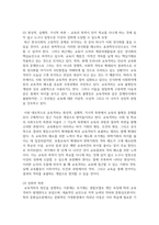 (교육사회학 2학년) 1 교육평등의 단계에 대해서 제시하고 각 단계 별로 중시하는 내용의 차이에 대해서 설명-8