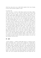 (교육사회학 2학년) 1 교육평등의 단계에 대해서 제시하고 각 단계 별로 중시하는 내용의 차이에 대해서 설명-9