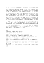 (교육사회학 2학년) 1 교육평등의 단계에 대해서 제시하고 각 단계 별로 중시하는 내용의 차이에 대해서 설명-10