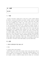 (사회복지정책론 2학년) 사회복지 정책과정론(교재 제6장 및 제7장)의 핵심 내용을 요약하고, 현재 우리나라에서 시행되고 있는 구체적인 사회복지정책 사례-2