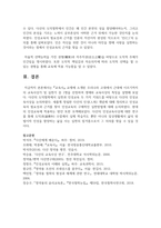 (교육사 4학년) 교육사 교재에 소개된 우리나라 고대에서 근대에 이르기까지의 교육사상가 및 실천가 중 1명을 선정하여 생애와 교육사상의 특징을 설명-12