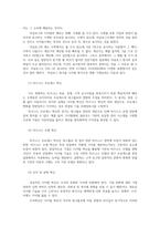 IT와경영정보시스템1공통) 아날로그방식으로 디지털방식으로 전환할소개하고 망이용대가를 지불하지 않으려는 이해관계자의 입장을 요약정리하시오0k-4
