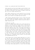 (청소년심리 2학년) 1 청소년기의 가장 중요한 발달과업은 무엇이라고 생각하는지 한 가지를 선택하여 기술하고, 그 발달과업-8