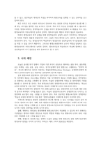 평생교육경영론3공통) 자신은 어떤 리더십가지고있다고생각하는가 평생교육기관영향을 미치는 외부환경가운데하나들고 그 환경이 중요한지 제시하시오0k-8