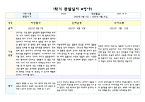 만4세 1학기 (3월-8월) 관찰일지 및 평가 (5명 분량 10페이지,평가인증 통과)-2