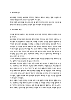 MZ세대 개념과 특징 / MZ세대가 사회에 미치는 긍정적,부정적 영향 / MZ세대 소비특성과 MZ세대 대상 마케팅전략 연구 / MZ세대의 바람직한 방향제시-3