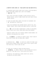 이슈로보는 오늘날의 유럽 2022] (1)멀티미디어 강의와 교재의 1강 7강을 참고하여, 괄호 안을 알맞게 채우시오. (2) 우크라이나가 EU에 가입하고자 했던 이유와 우크라이나가 EU에 가입하기 위해 해결해야 하는 난제들-3
