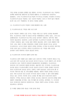이슈로보는 오늘날의 유럽 2022] (1)멀티미디어 강의와 교재의 1강 7강을 참고하여, 괄호 안을 알맞게 채우시오. (2) 우크라이나가 EU에 가입하고자 했던 이유와 우크라이나가 EU에 가입하기 위해 해결해야 하는 난제들-8