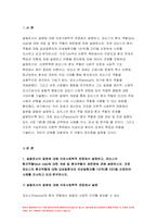 간호학특론 2022) 일탈로서의 질병에 대해 의료사회학적 관점에서 설명,간호학특론 파슨스의 환자역할 개념 및 환자역할의 제한점, 파슨스의 환자역할 급성질환자만성질환자 비교 분석,간호학특론 구조기능주의 이론적 측면에서의 의료인과 환자 관계의 특성과 유형, 유형별 장단점 개인의견해-3