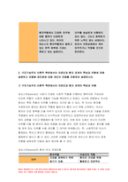 간호학특론 2022) 일탈로서의 질병에 대해 의료사회학적 관점에서 설명,간호학특론 파슨스의 환자역할 개념 및 환자역할의 제한점, 파슨스의 환자역할 급성질환자만성질환자 비교 분석,간호학특론 구조기능주의 이론적 측면에서의 의료인과 환자 관계의 특성과 유형, 유형별 장단점 개인의견해-10