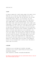 간호학특론 2022) 일탈로서의 질병에 대해 의료사회학적 관점에서 설명,간호학특론 파슨스의 환자역할 개념 및 환자역할의 제한점, 파슨스의 환자역할 급성질환자만성질환자 비교 분석,간호학특론 구조기능주의 이론적 측면에서의 의료인과 환자 관계의 특성과 유형, 유형별 장단점 개인의견해-13